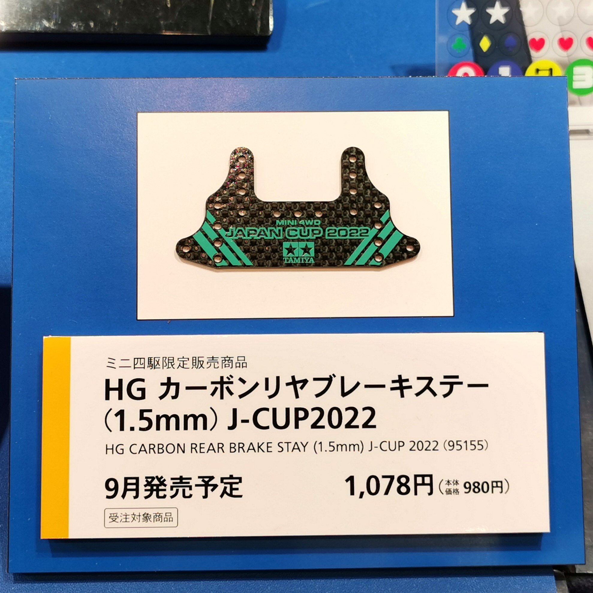 新作 大人気 ミニ四駆 カーボンリヤブレーキステー ジャパンカップ2022