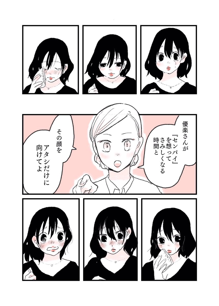 『告白』 
#水曜日の百合 #ふたりぼっち #創作漫画 
#漫画が読めるハッシュタグ 
初恋のセンパイによく似た人との初デート⑨ 