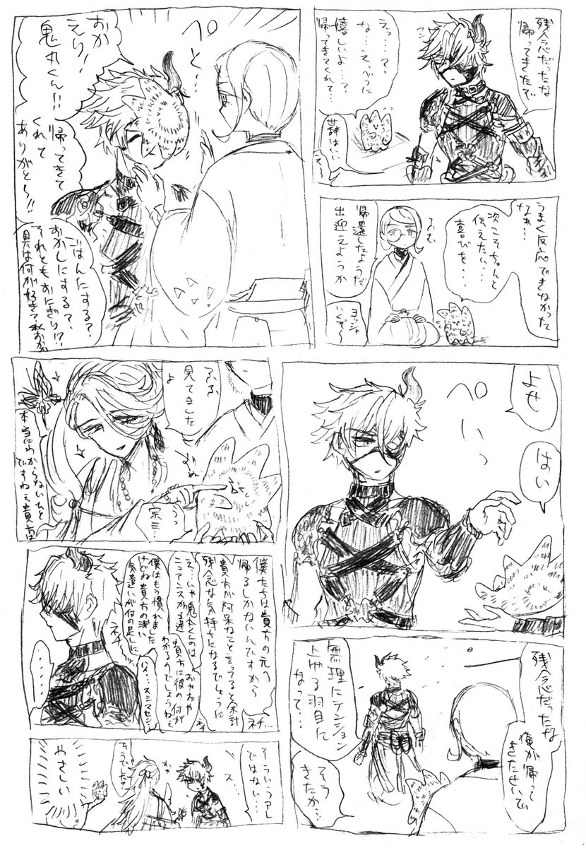 とーらぶ夢漫画 面倒臭い子好き (さにわがヒトデ) 