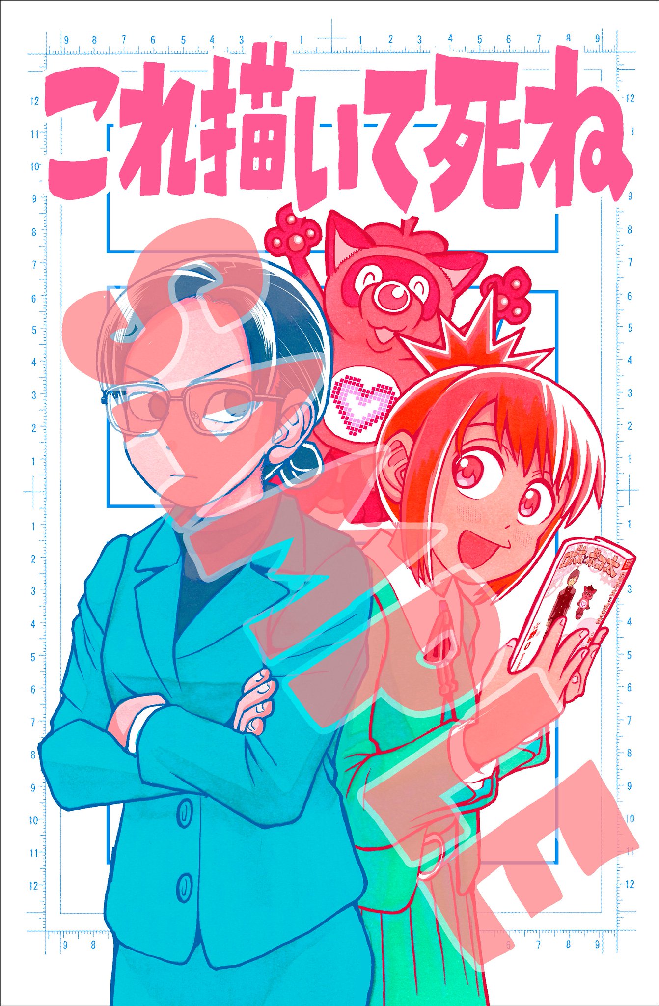 これ描いて死ねラクガキ　ロボ太とポコ太　オバケのサリー　とよ田みのる同人誌4冊 とよ田みのる on X: 