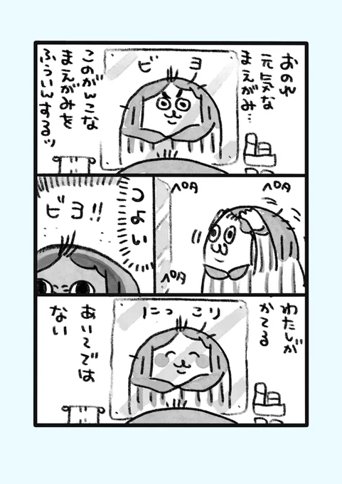 まえがみつよい! 