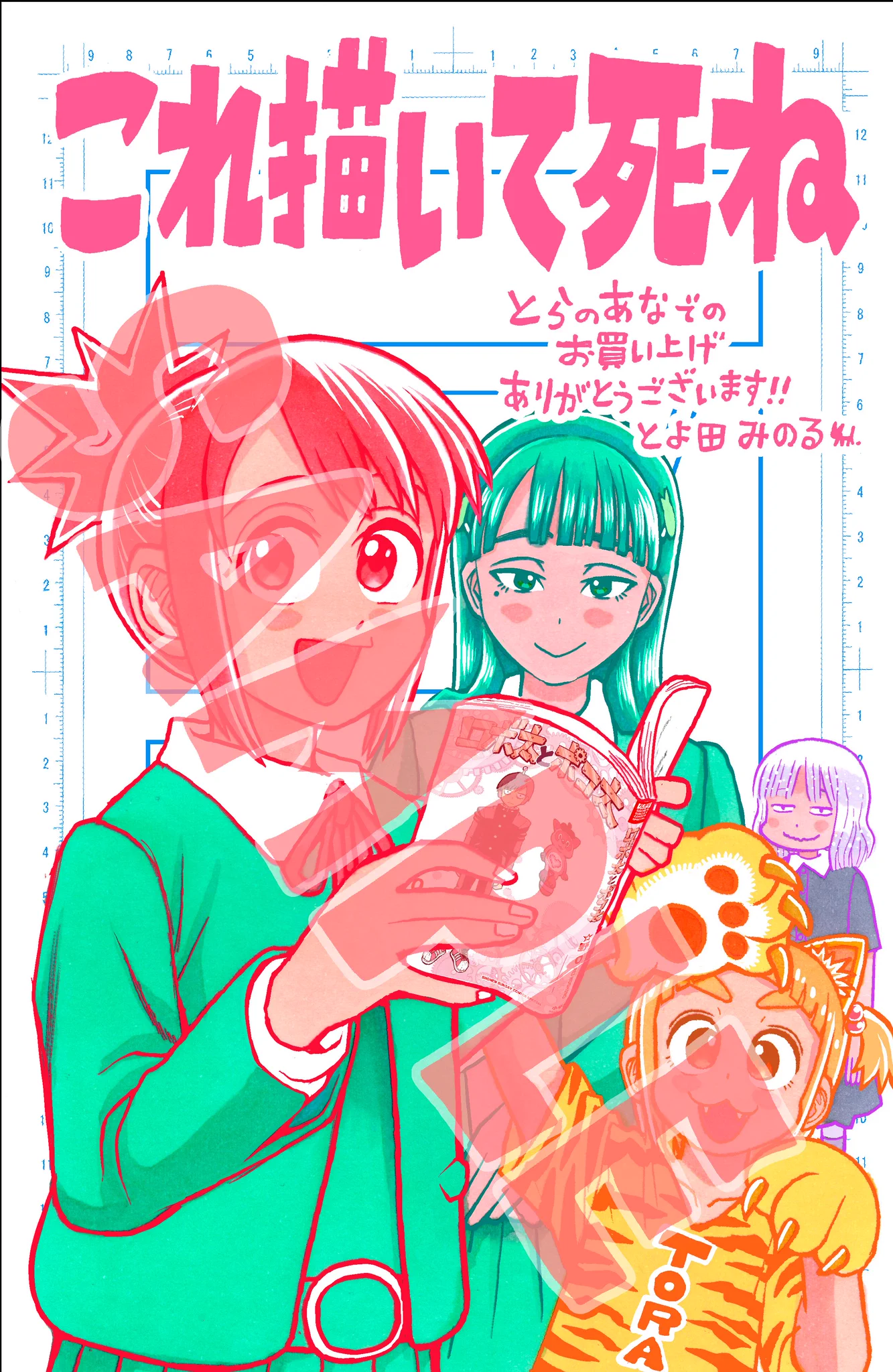 とよ田みのる on X: 