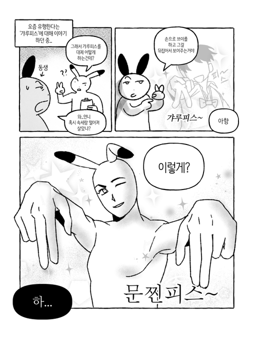 갸루피스 만화 