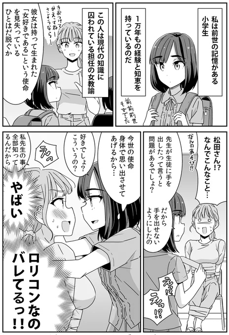 「一万年と2千年」歳の差百合 