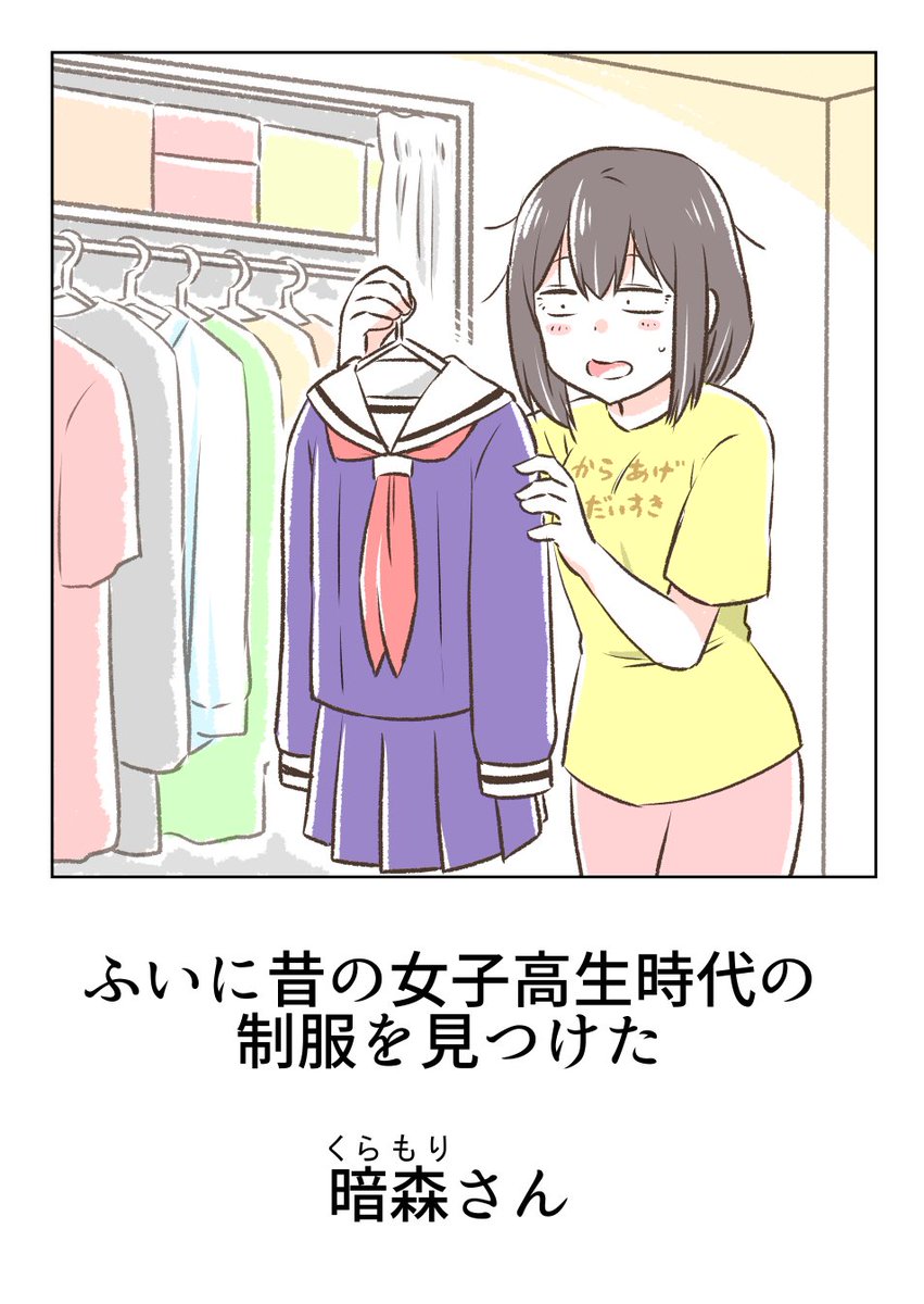 女子高生時代をふりかえる暗森さん 