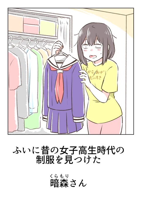 女子高生時代をふりかえる暗森さん 