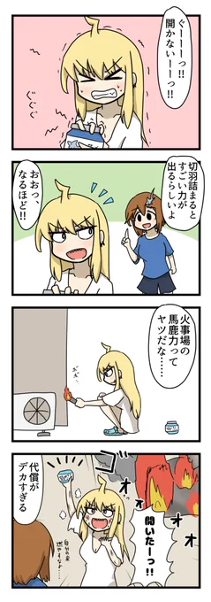 馬鹿力の4コマ漫画 