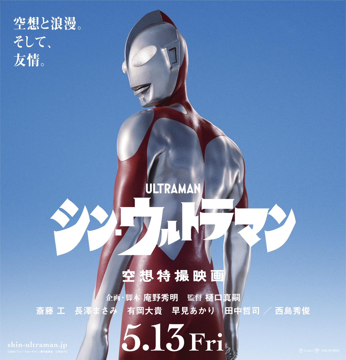 TSUTAYA__NAGOYA's tweet photo. ／
5/13公開
映画『#シンウルトラマン』
＼
劇場公開を記念して
#早見あかり さん #西島秀俊 さんの
劇中���装展を開催！

さらに映画オリジナルグッズが抽選で当たる
フォロー＆リツイートキャンペーン実施中🎁
①@TSUTAYA__NAGOYAをフォロー
②このツイートをRTで応募

詳しくは画像をチェック💁🏻‍♀️ https://t.co/7wMIutLve9