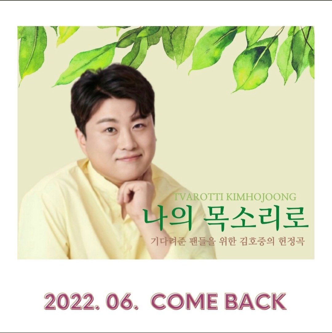 김호중이제정말얼마
안남았는데더맘조리네요
목소리빨리듣고싶어요
#김호중_공식유튜브채널 
#김호중_나의목소리로 
#김호중 #kimhojoong 
#shorts