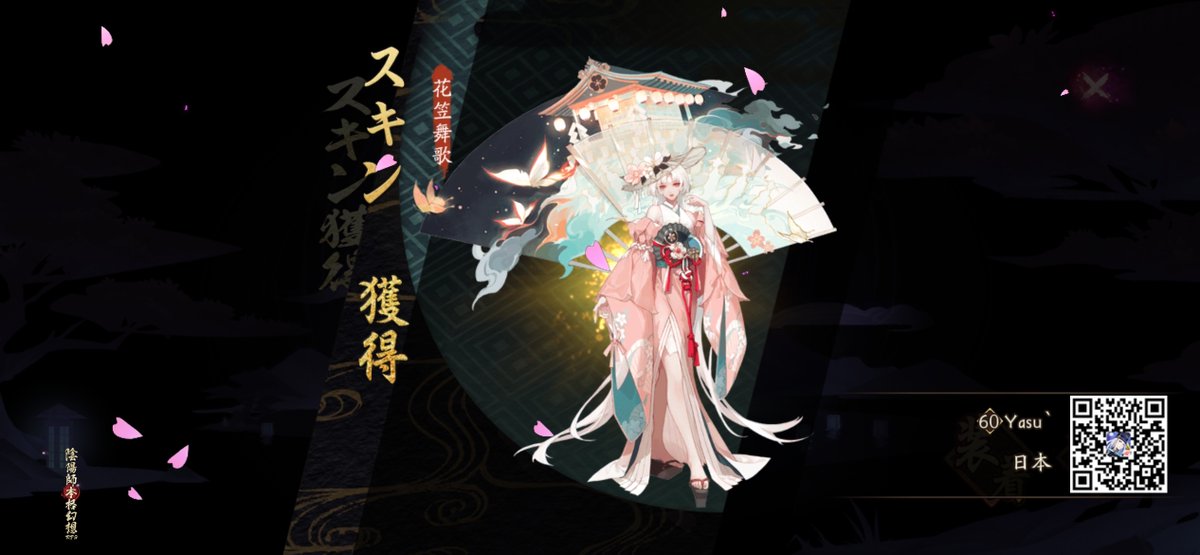 新しい式神スキンをゲットだぜ！皆にシェアしてみた onmyojigame.jp #陰陽師本格幻想RPG