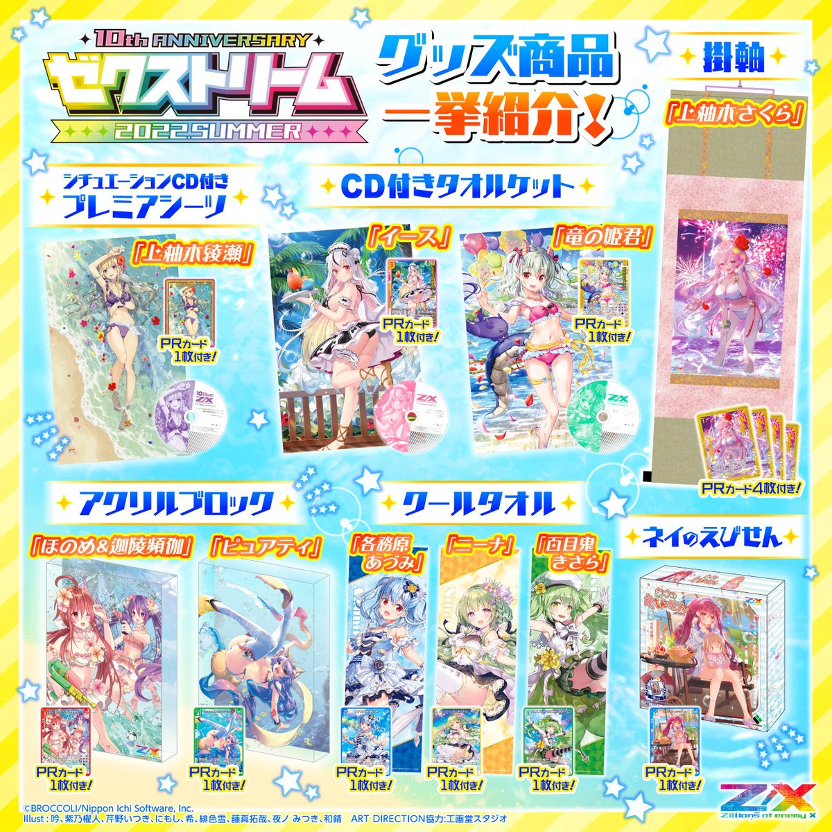お知らせ】 🌈#ゼクストリーム 2022.SUMMER通販受付中🛍 グッズ商品を