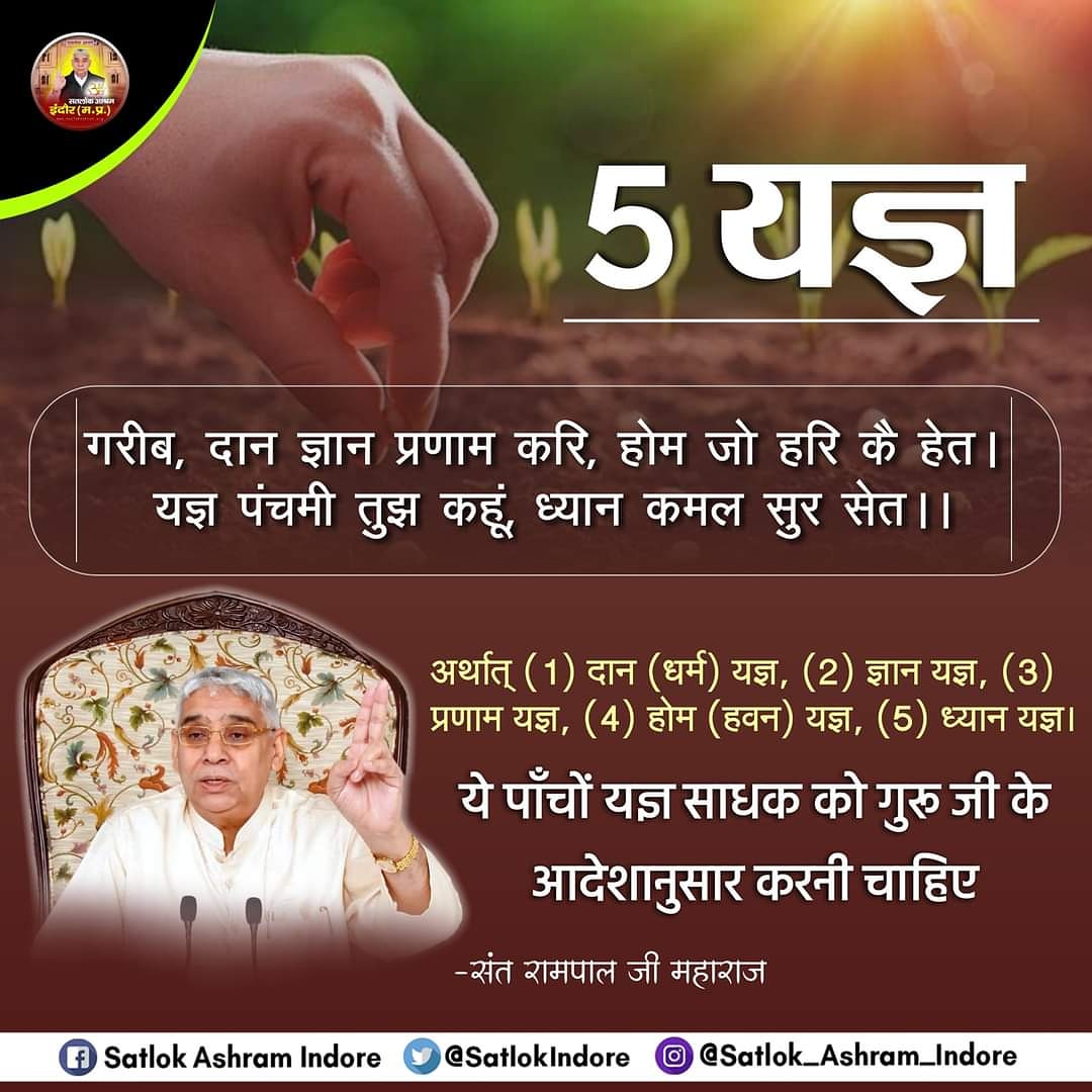 #GodMorningTuesday
यह संसार समझदा नाही,कहदां श्याम दुपहरनूं। गरीबदास यह वक्त जात है, रोवोगें इस पहरे नूं। अधिक जानकारी के लिए देखिए साधना टिवी साम 7 30 से