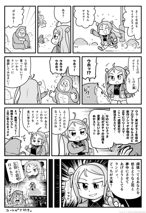 ユートピアだよランジュちゃん! 