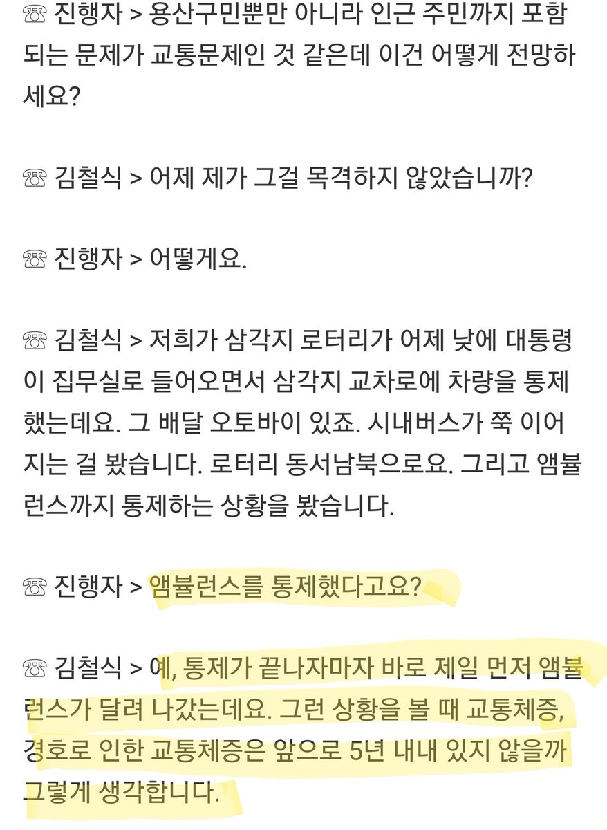 굥 출퇴근에 목숨이 위급한 환자 이송용 구급차까지 통제하는건가....   

아~~  사람이 먼저다. 이눔들아~~