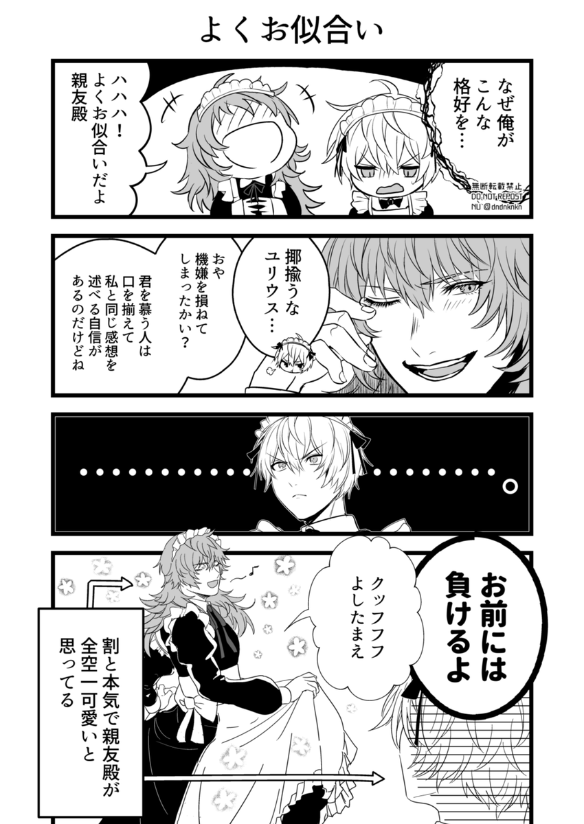 メイドアルユリ「よくお似合い」 