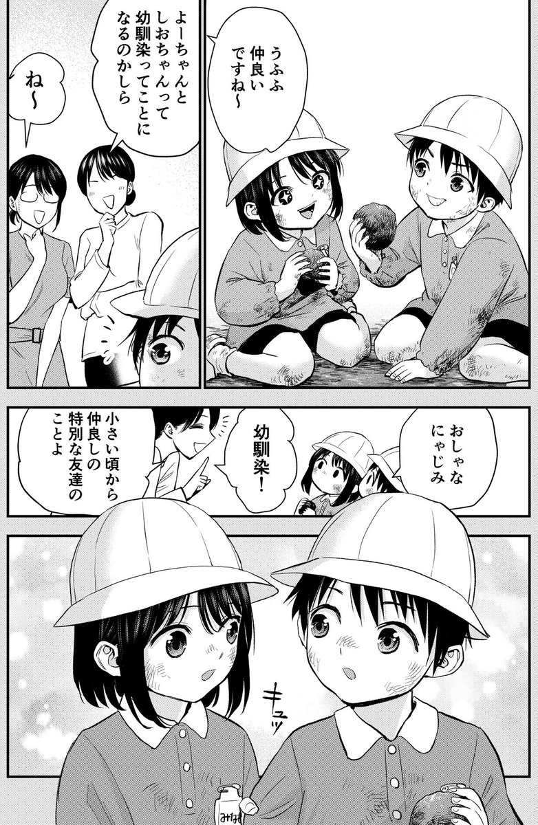 幼馴染をこじらせた2人の話 