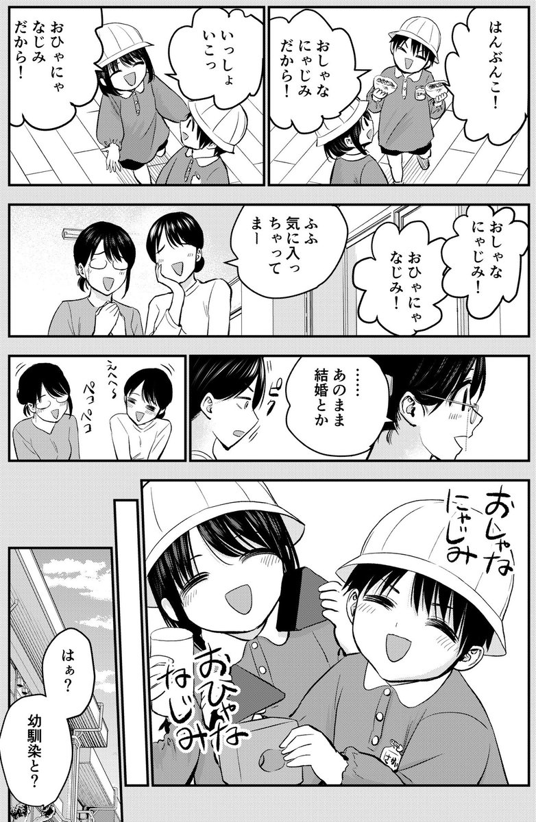 幼馴染をこじらせた2人の話 