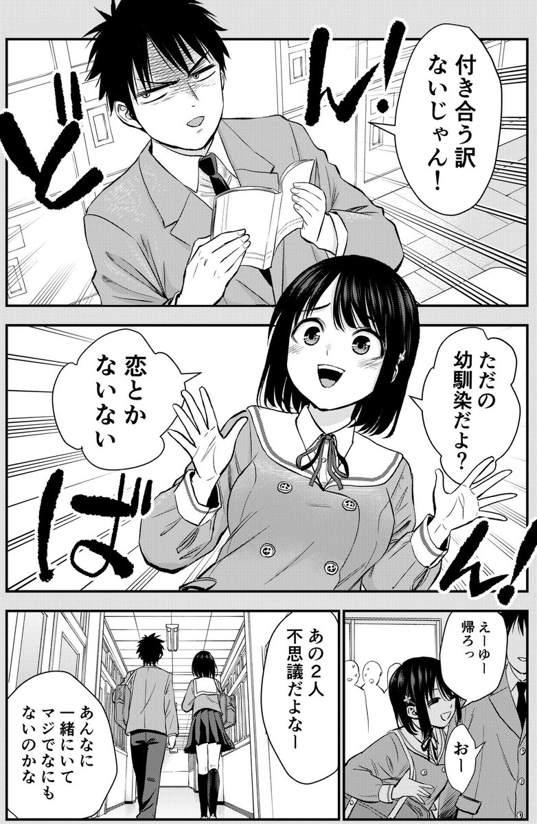 幼馴染をこじらせた2人の話 