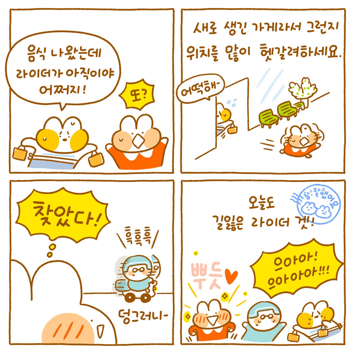 뿌듯뿌듯쓰 🐰❤ 