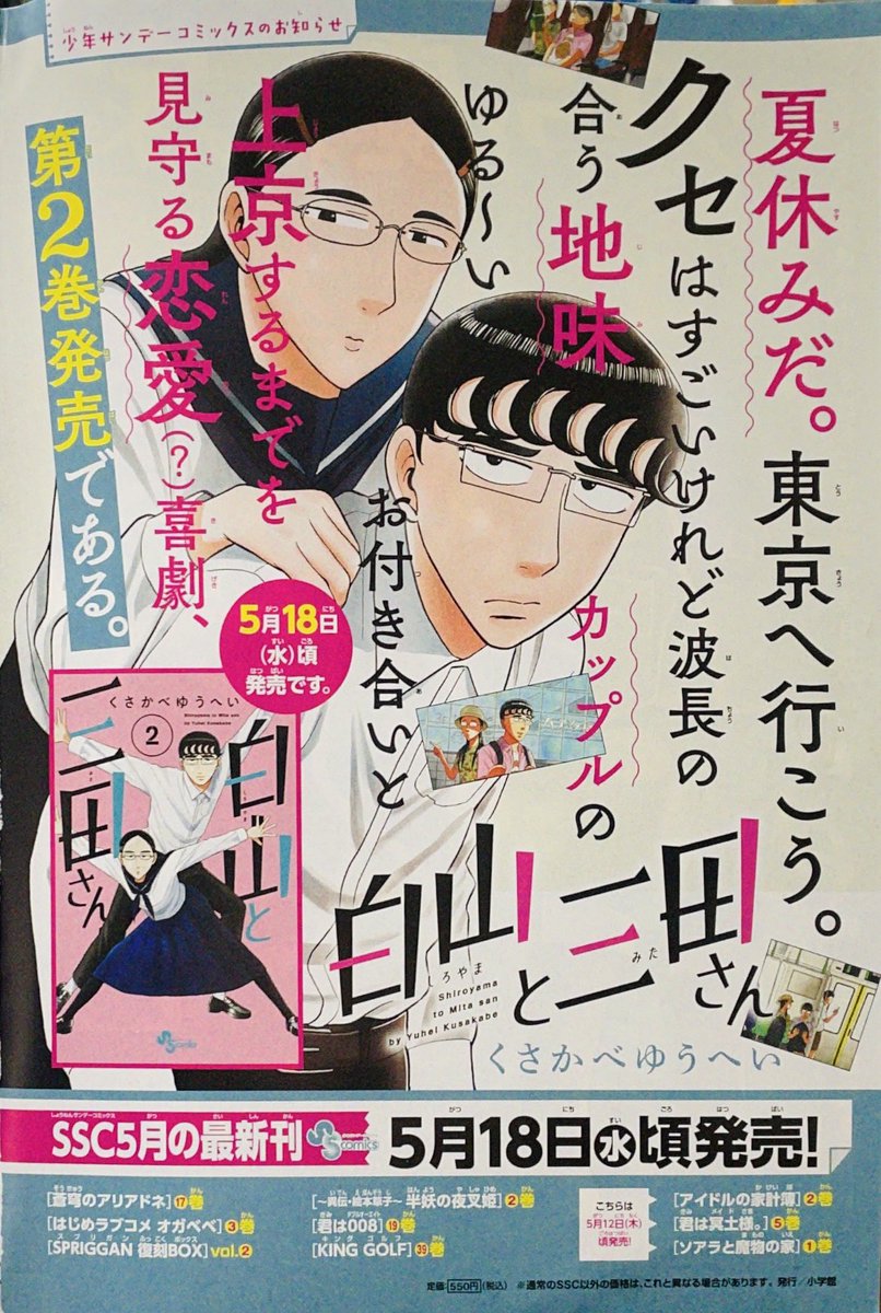 白山と三田さん2巻発売まであと1週間!
予約受付中です→https://t.co/Qxr55QnYo6 