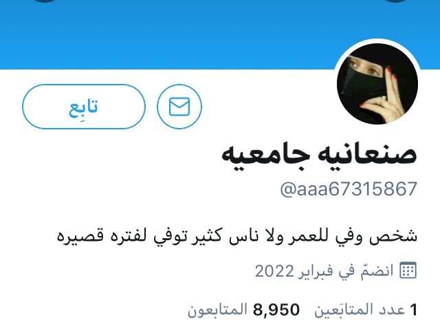 __Smah's tweet photo. حسابات بنات وهميه وهم اولاد ينصبوا على الشباب https://t.co/7Hx1XOVxaj