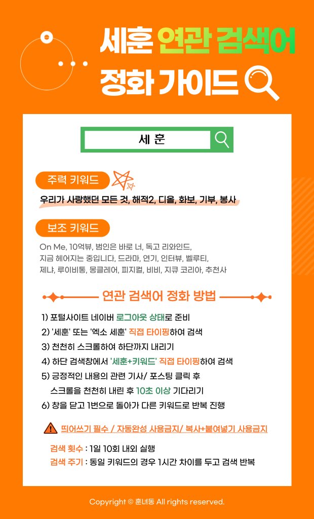 세훈이를 위한 정화타임 tweet media