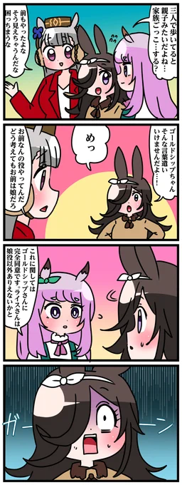 ゴルシとマックイーンその115 #漫画 #ウマ娘 https://t.co/VAHQCtE8pN 