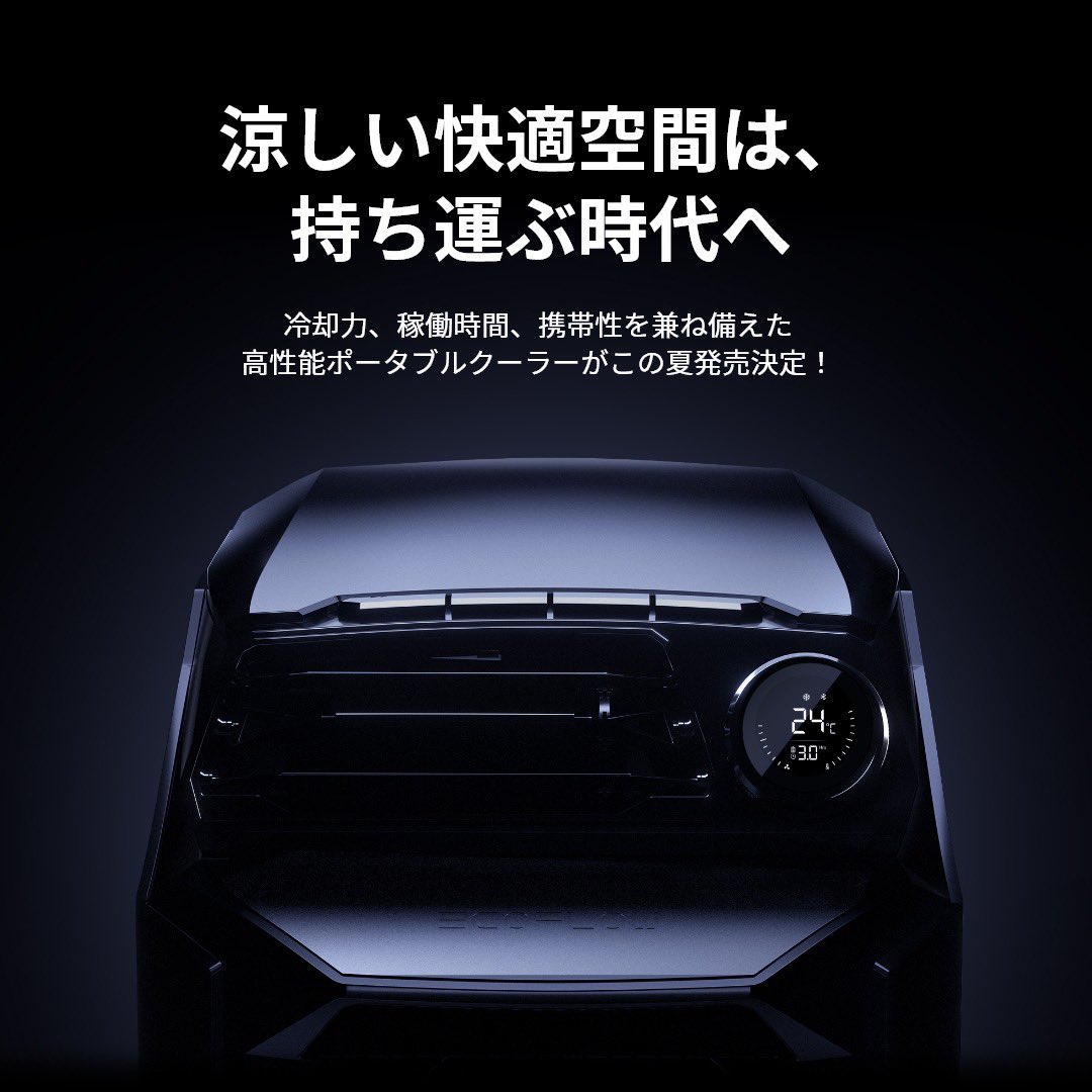 CarlifebaseEJTV's tweet photo. ポータブル電源で有名な@EcoflowJapanですが、
そのEcoFlow社からなんと❗️
ポータブルクーラーが発売⁉️

製品ページ→https://t.co/A6Eoo4R6UK
この夏、キャンプや車中泊等々、アウドアではマストなアイテムになりそうな予感✨

楽しみ過ぎる🤩

#ポータブルクーラー　#EcoFlow　#エコフロー https://t.co/Frd24F1BxV