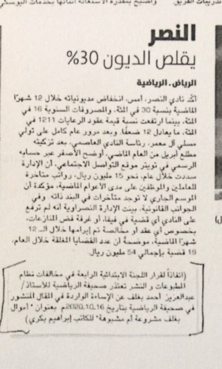دولة العدل و القانون.
--
 تم ولله الحمد تأييد الحكم وإجبار صحيفة الرياضية وكاتبها المدعو أبراهيم بكري .
على تقديم أعتذار على مانشر في مقاله من إساءة ونشره في صحيفتهم .. وتم استلام مبلغ التعويض عن طريق قاضي التنفيذ.
وجاري إتخاذ اللازم لإعادة نشر الاعتذار ليكون واضح للجميع .
