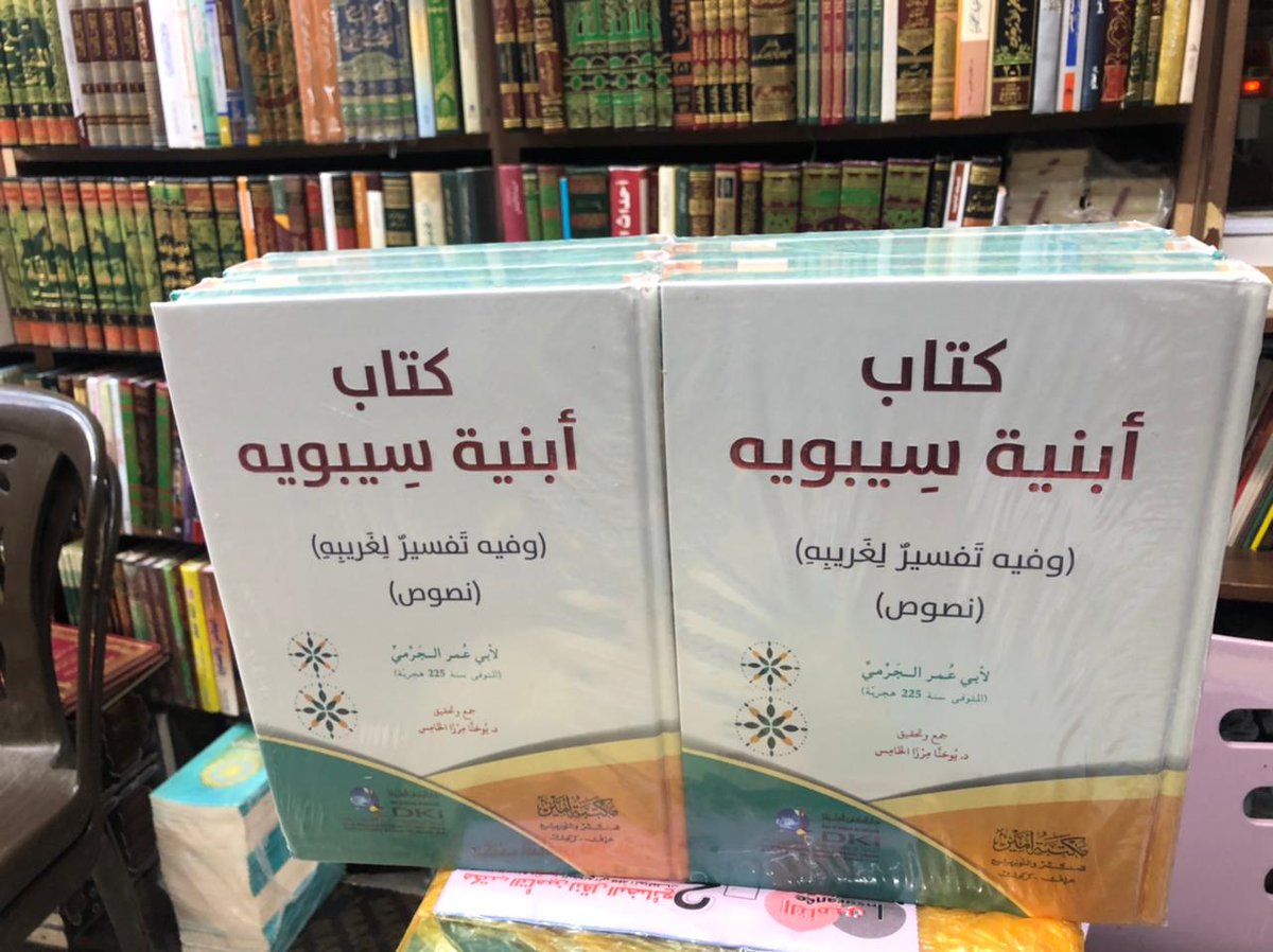 وأخيراً كتاب أبنية سيبويه للجرمي.. في الأسواق.. والحمد لله..