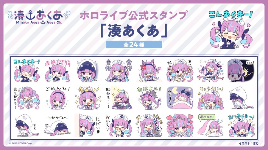 湊あくあスタンプ発売 Line ライン ストア 22年5月11日 ホロライブ公式スタンプ コラボ Collabo