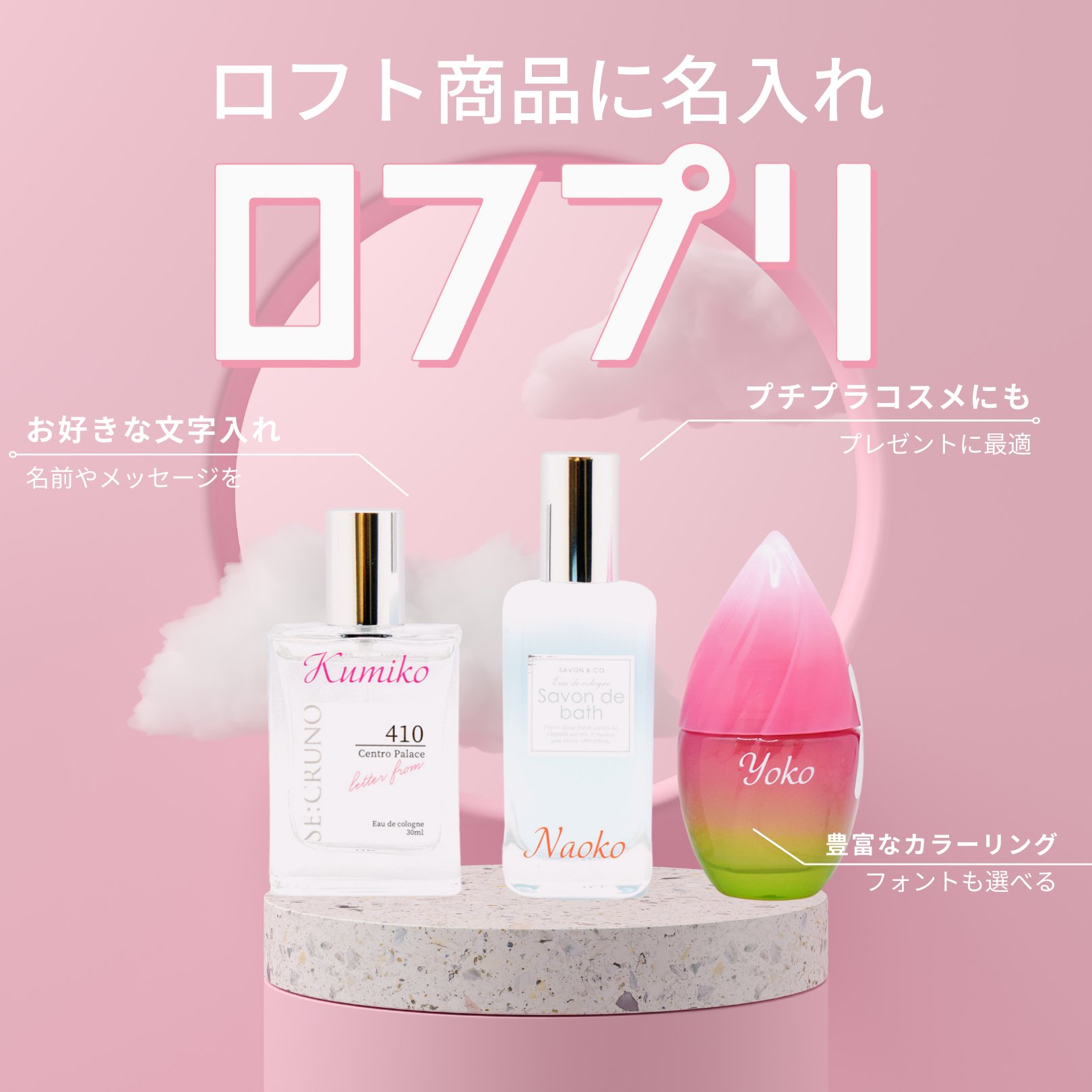 ロフプリ こんにちは ロフプリ渋谷 です 今回はコロンにuvプリントで名前を入れてみました ロフプリでは銀座 渋谷ロフトの商品に加工が出来るので 刻印サービスがないプチプラコスメでも最短30分で名入れが出来ちゃいます お友達へのちょっとした