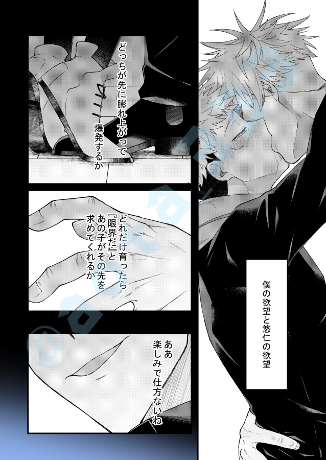 ※再投稿
狂い咲きを待ちわびて

2/2
#五悠 