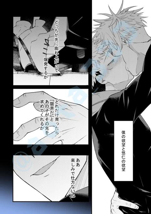 ※再投稿
狂い咲きを待ちわびて

2/2
#五悠 
