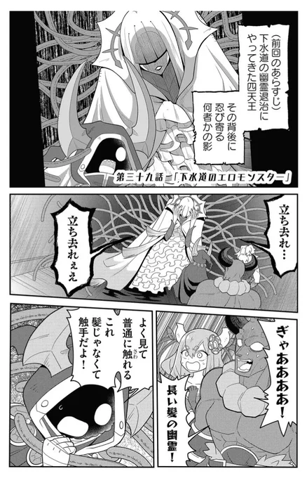 女子は触手系と戦わない方がいい話 