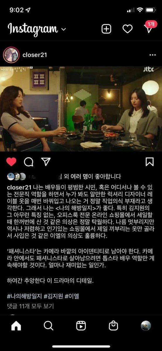 maeumaeun's tweet photo. A film critic wrote his thought on Instagram about the outstanding details of #MyLiberationNotes: 

I think it's a bit lack of a sense of professionalism that actors wear luxury designer label clothes and change clothes frequently while acting as ordinary citizens. 

(1/...) https://t.co/xezmEhbKAe