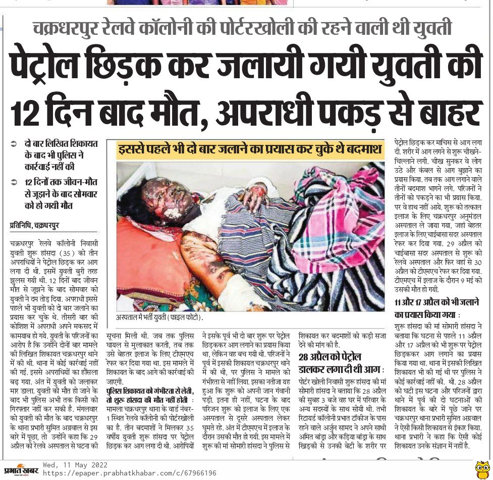IHRCvolunteer's tweet photo. @jhar_governor महामहिम जी कल सच में झारखंड के लिए  काला दिन रहा। शब्द नहीं है आज कुछ लिखने के लिए।बस इतना कहना है आप से कातिल को फांसी हो। क्या इस घटना पर प्रशासन अपनी जिम्मेदारी लेगा। स्थानीय पुलिस शिकायत पर क्या कार्रवाई की थी पुछा जाऐ
@JharkhandPolice 
@NCWIndia 
@India_NHRC https://t.co/6aWbZn8yIz