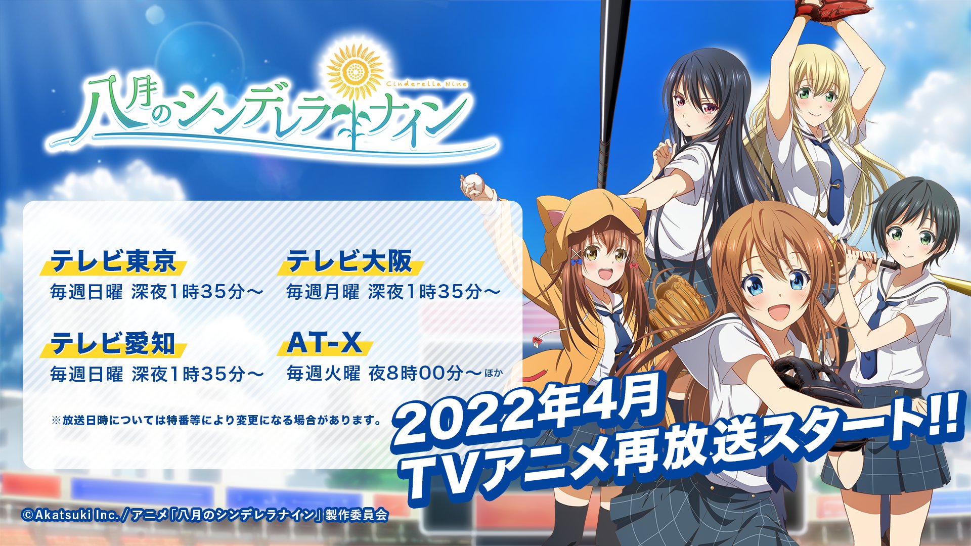 八月のシンデレラナイン HACHINAI BEST2 八月のシンデレラナイン』、3枚目のフルアルバムとなる