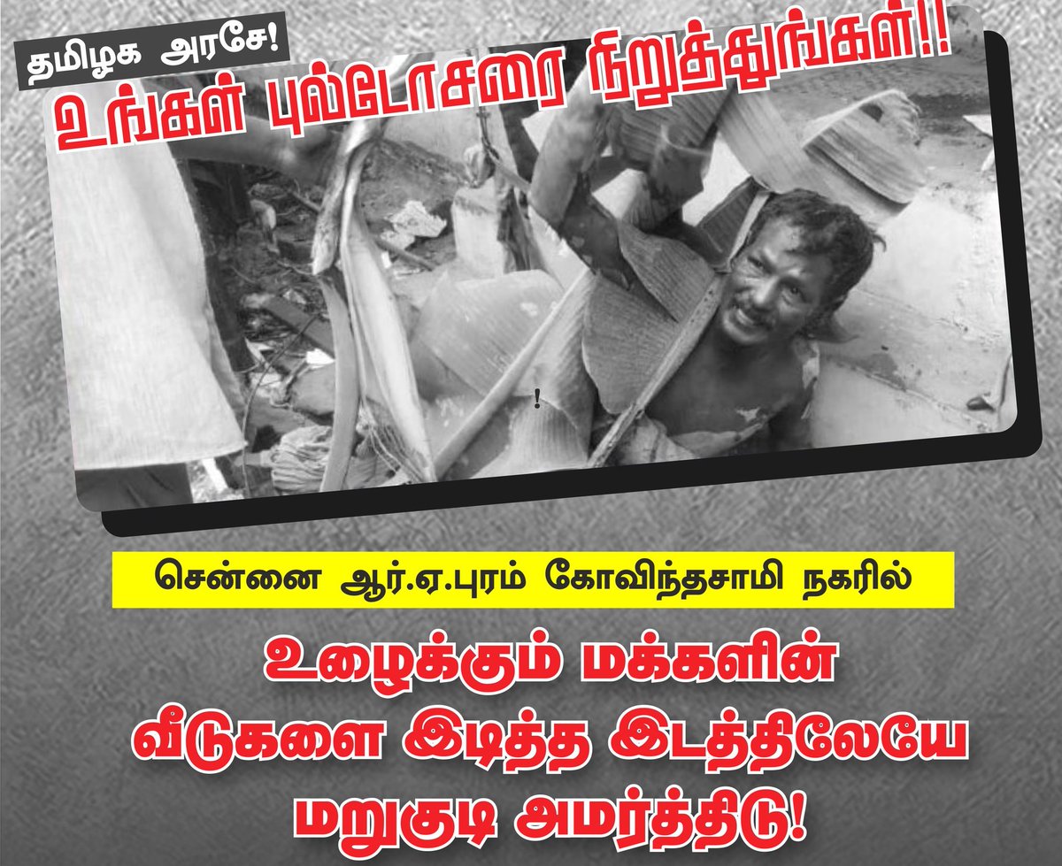 VandhaanOruvan's tweet image. இது ஆக்கிரமிப்போ அல்லது வேறொன்றோ அல்ல 
தமிழ்நாடு அரசு குடிசை மாற்று வாரியம் பட்டா போட்டு கொடுத்த 
RA Puram - Chennai's Prime Land
ஒன்றுமில்லாத ஆதித்தமிழன் உனக்கு கோடியில் சொத்தா 
அதை பிடுங்கி நடுத்தெருவில் நிறுத்துகிறேன் என்பதே Core Issue 
1/n