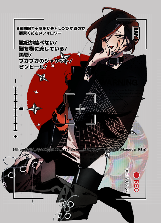 #三白眼キャラデザチャレンジするので要素くださいフォロワー (@hundoshi_spark)(@428_rrr)(@sm___kkk)(@yamagaras)(@Kasuga_Ktn)
チャレンジしました!!ありがとうふぉろわー