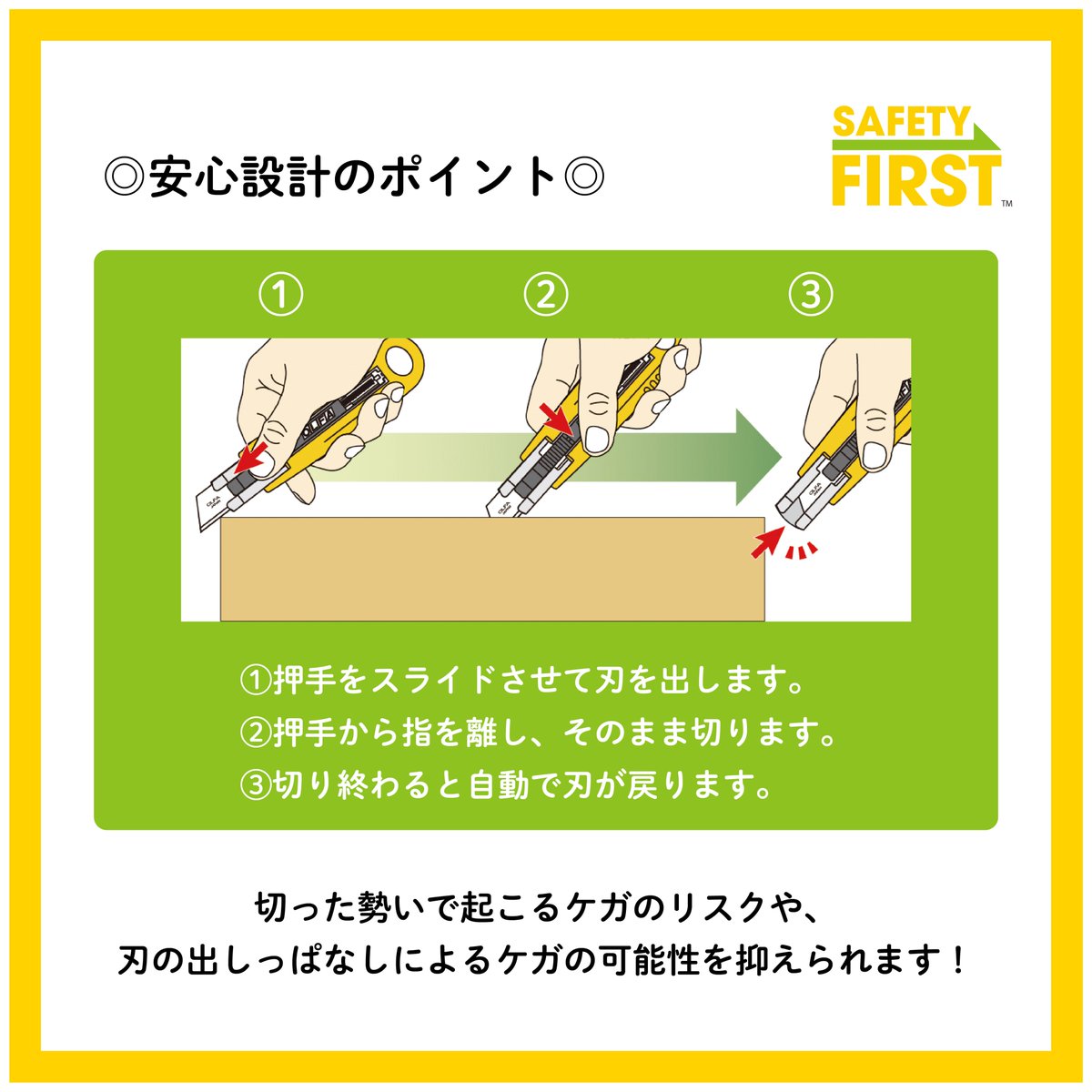 olfa_official's tweet photo. #オルファずかん vol.30
「セーフティカッター」

セーフティカッターは、切り終わると自動で刃が収納される設計✅

切った勢いで起こるケガや、刃の出しっぱなしによるケガのリスクを抑えることができます👍 https://t.co/XQd1H7bR0r