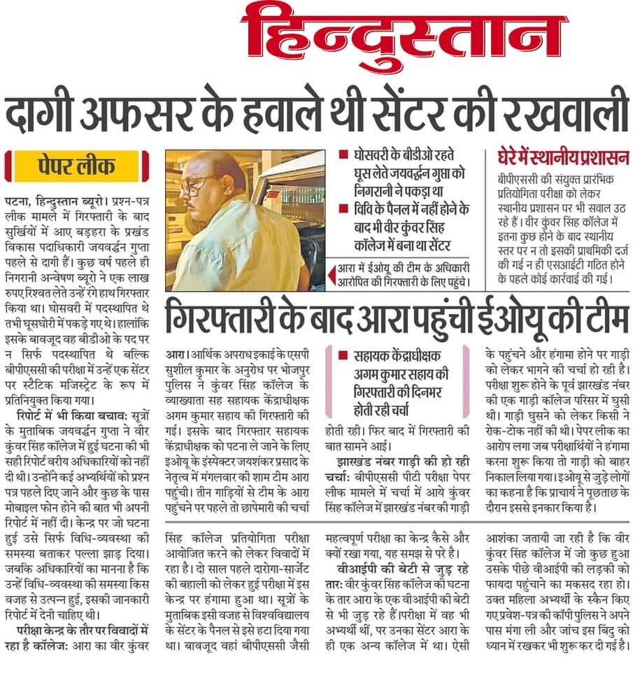 Bihar_se_hai's tweet photo. कोई एक अफसर दागी नहीं है यहां पूरा का पूरा सिस्टम ही दागी है। आरा के एक कॉलेज में दो कमरों में कैसे परीक्षा पहले शुरू कर दी गई थी? उन सभी परीक्षार्थियों से पूछताछ होनी चाहिए! उनका एक साथ रोल नंबर कैसे आया? https://t.co/ba4QMOXww9