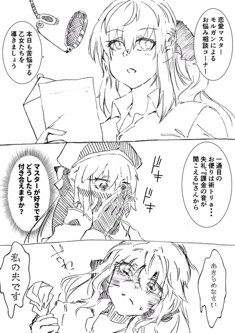 モルガンさんのお悩み相談コーナー

原作 たまてん先生 (@Tmaten23)

絵 クラドイス 