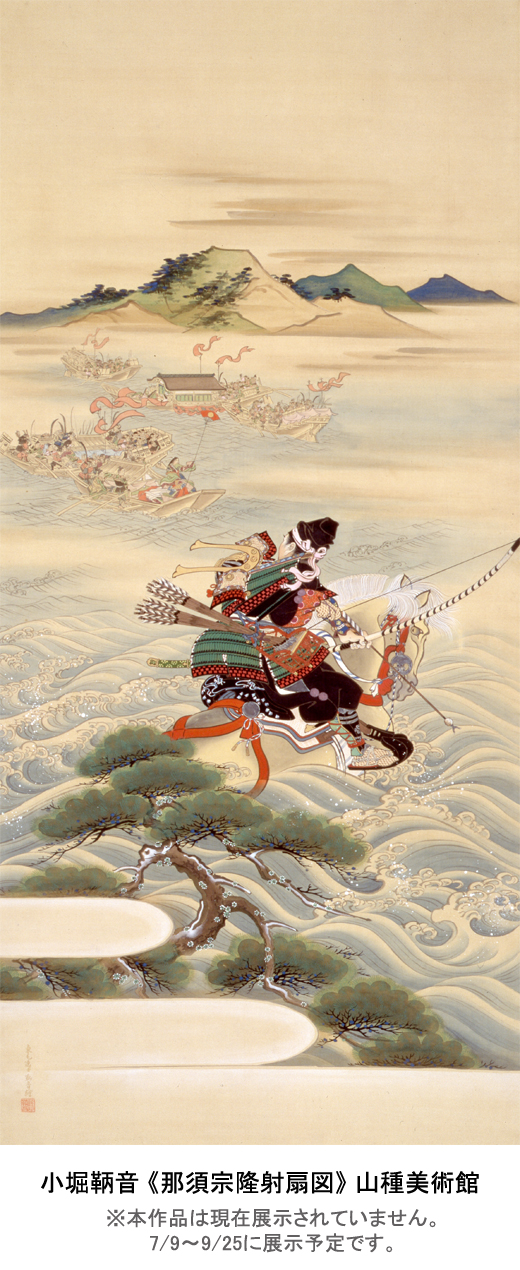 小堀鞆音、那須宗隆射扇図、希少画集画、新品額付、状態良好