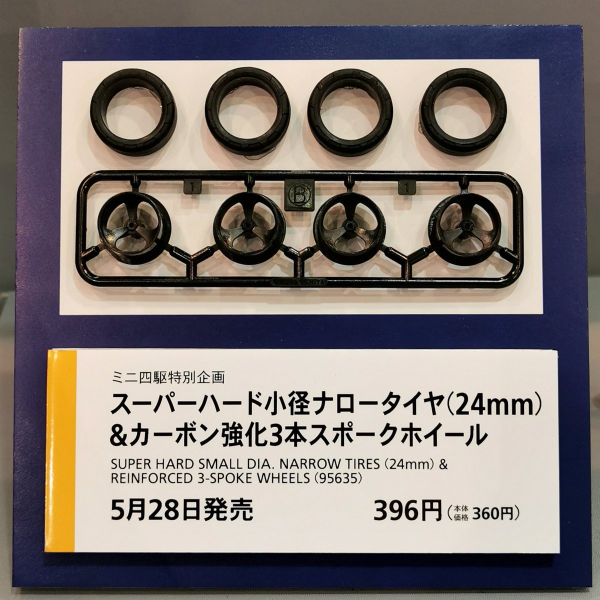 ミニ四駆スーパーハード小径ナロータイヤカーボン強化ホイール　×6袋