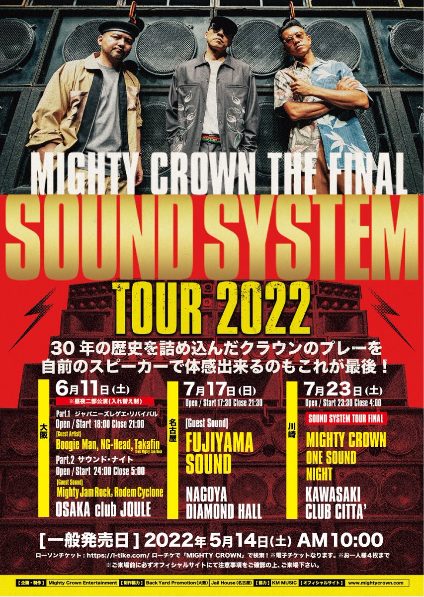 MightyCrownInfo's tweet photo. サウンド活動休止前、最後のサウンドシステムツアー決定🔥30年の歴史を詰め込んだクラウンのプレーを自前のスピーカーで体感出来るのもこれが最後🔈

●6月11日(土) 大阪 club JOULE (※昼夜二部公演)
●7月17日(日) 名古屋 DIAMOND HALL
●7月23日(土) 川崎 Club Citta'
https://t.co/KdhbxNvpA1 https://t.co/BuYwTYtwoq