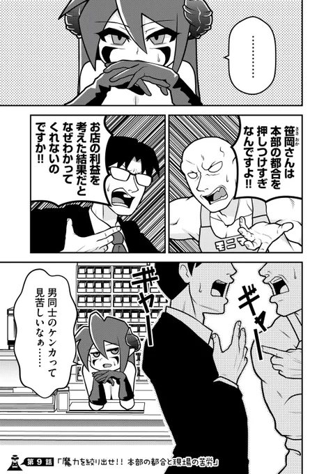 魔王様は結婚したい
第9話が無料更新されました!!
何百円以上買ったらくじが引けるってアレを薬物とかで解決します!!

アプリで読んで「イイね!」を30連打してね!
#魔王様は結婚したい #まおけつ 
#コミックDAYS @comicdays_team https://t.co/YNA4racHp3 