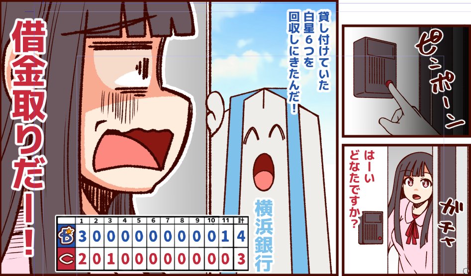 それいけ鯉依奈ちゃん21話・横浜戦は今晩投稿予定です!
順番前後で22話が巨人戦になります!! 
