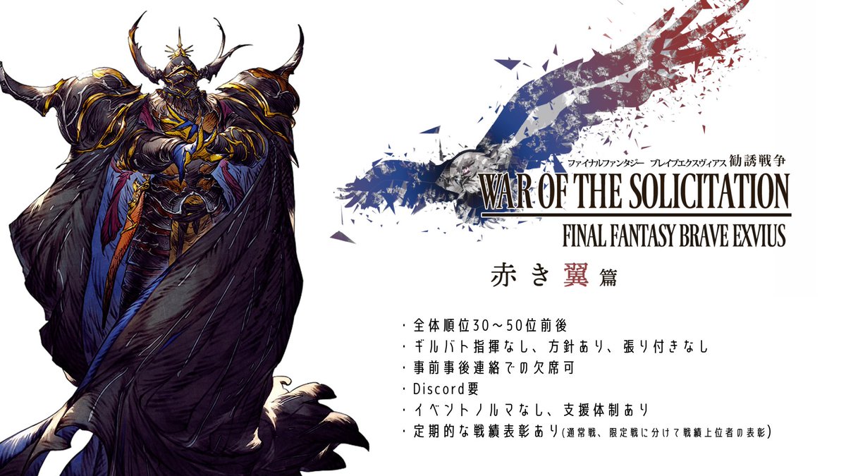 clonnach's tweet photo. #幻影戦争
#ギルドメンバー募集 

赤き翼は1名募集中。
ギルド名はこれですが、FF4が一番好き！というメンバーが集っているわけではありません。好みはなんでもござれ🍵

ところでFF4の復刻もそのうち…と願っております。新規実装が無かったとしてもマスアビ2を。セシルのマスアビにも救いを(*´Д｀) https://t.co/8pgrKgQ3WC