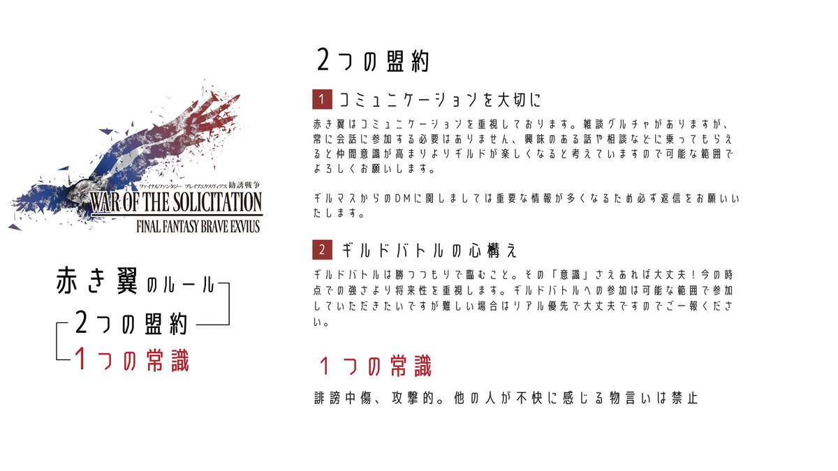 clonnach's tweet photo. #幻影戦争
#ギルドメンバー募集 

赤き翼は1名募集中。
ギルド名はこれですが、FF4が一番好き！というメンバーが集っているわけではありません。好みはなんでもござれ🍵

ところでFF4の復刻もそのうち…と願っております。新規実装が無かったとしてもマスアビ2を。セシルのマスアビにも救いを(*´Д｀) https://t.co/8pgrKgQ3WC